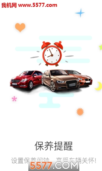 修车竞价安卓版截图3