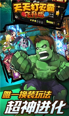 天天打灭霸飞升版