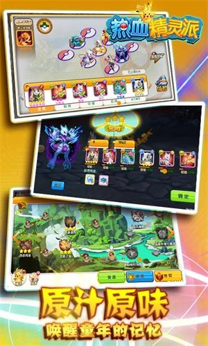 热血精灵派手机版