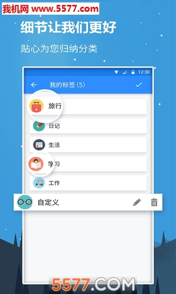 少女记事本软件