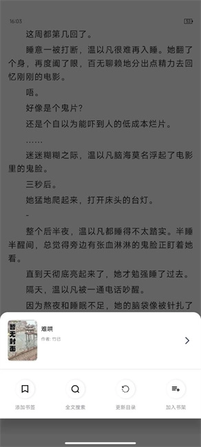 乾坤听书最新版图3