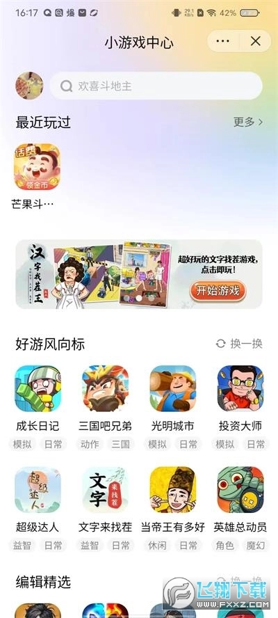 抖音小游戏中心最新版截图4