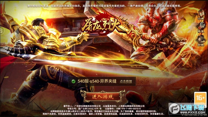 屠龙烈火冰雪高爆单职版(2)