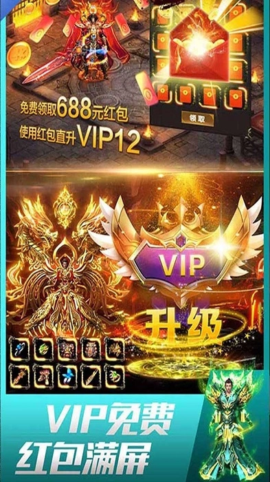 超级变态传奇图2