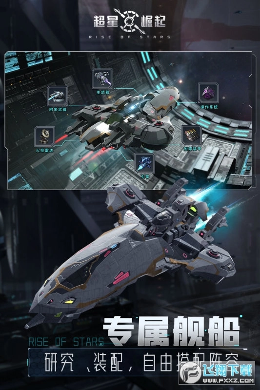 超星崛起最新版