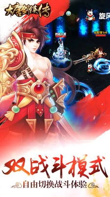 大唐剑侠传游戏手机版(3)