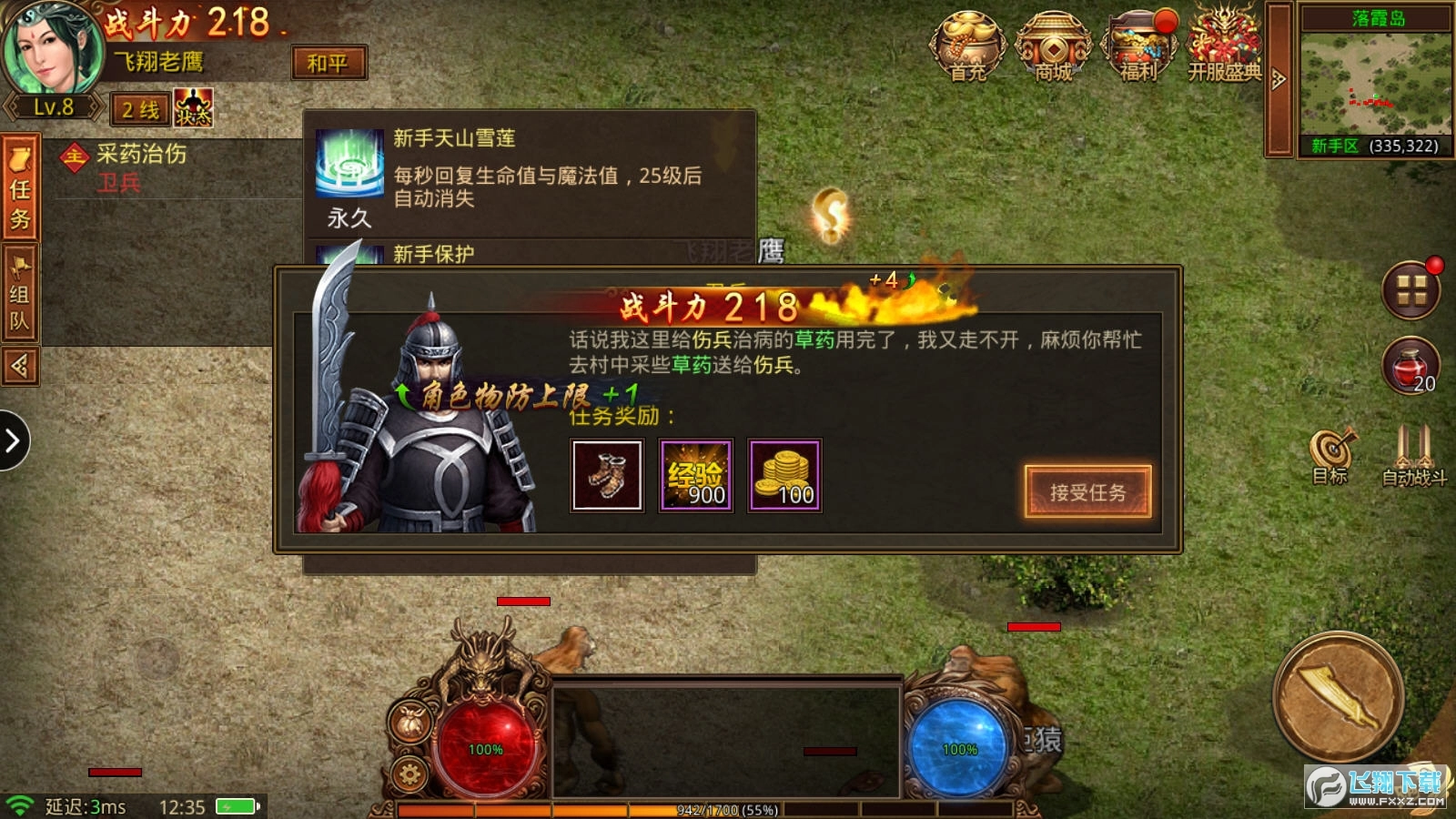 传世元神合击版