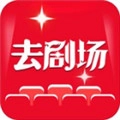 去剧场安卓版