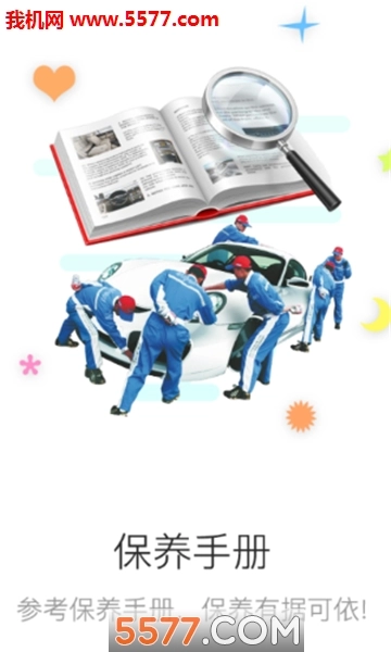 修车竞价安卓版截图2