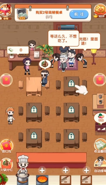 致富火锅店红包版图2