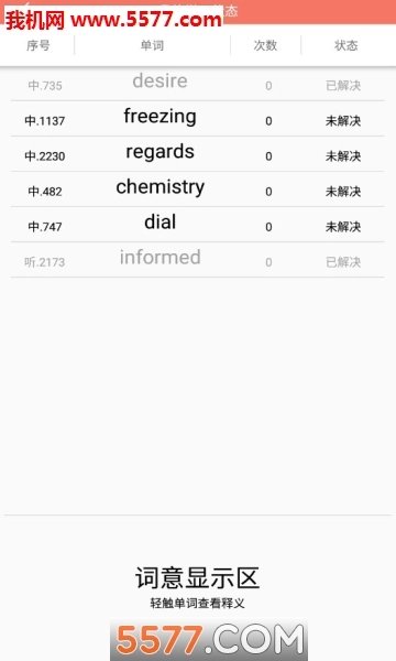 词敏法词典手机版