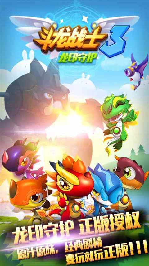 斗龙战士3龙印守护(3)