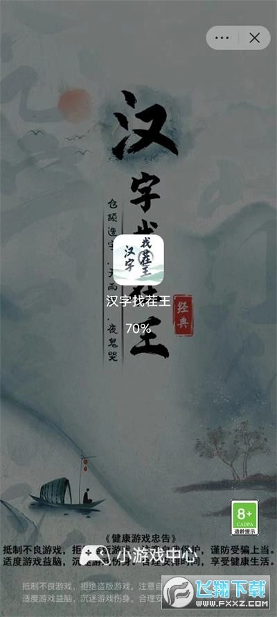 抖音小游戏中心最新版图4