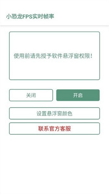 小恐龙FPS实时帧率正版图1