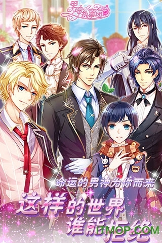 男神执事团游戏图1