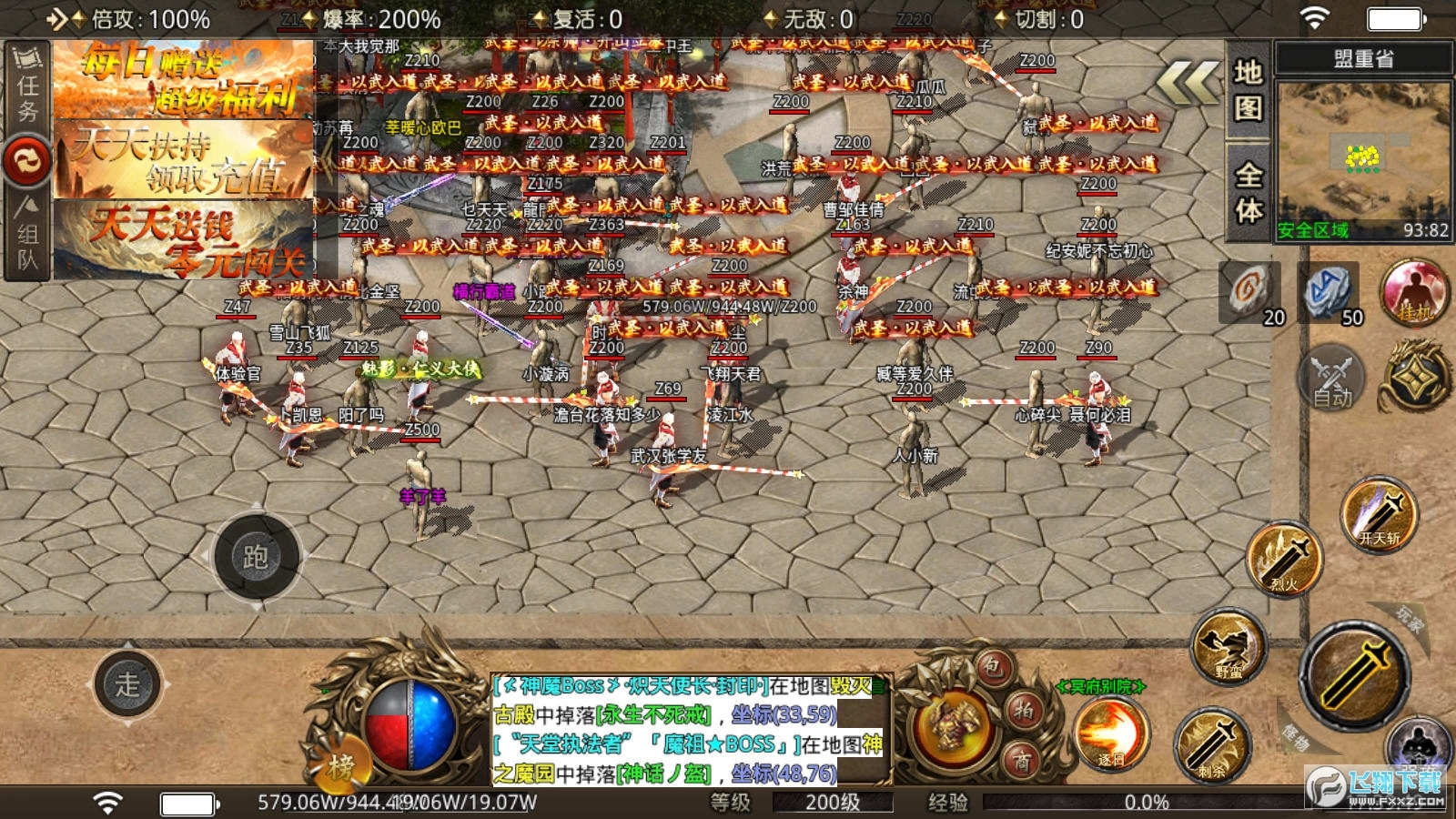 漫步攻击超变传奇