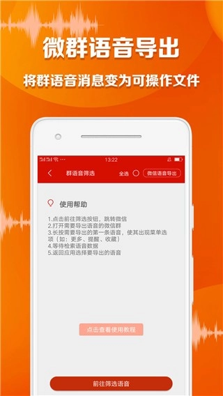 语音导出大师手机版图2