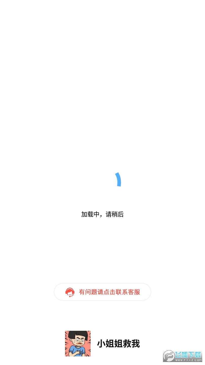 小姐姐救我游戏图3