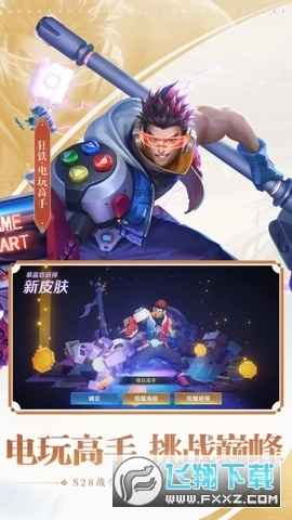 王者荣耀亚瑟助手2026安卓官方版图2