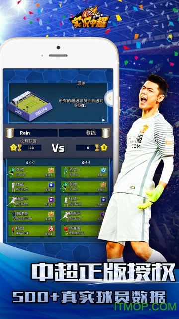 实况中超游戏图2