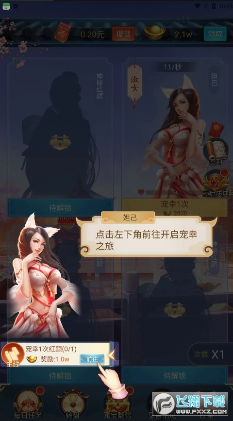 朕要寵貴妃紅包版圖3