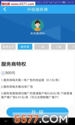 视觅通安卓版图2