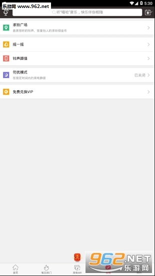 千千铃声手机版图2