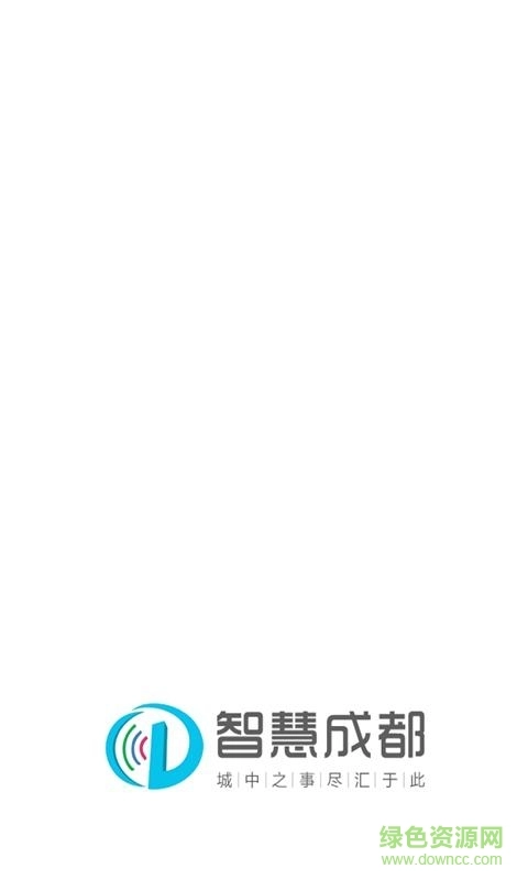 智慧成都图1