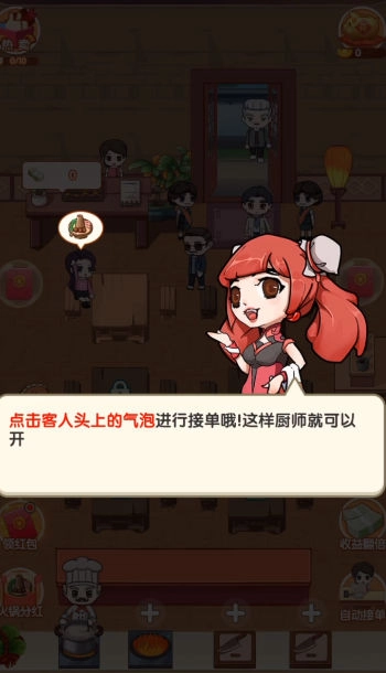 致富火锅店红包版图3