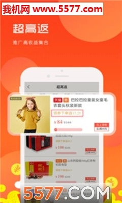 超值返利安卓版