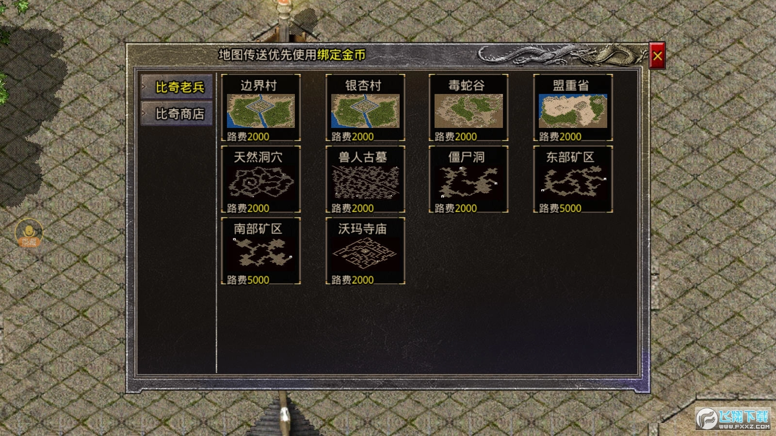 龍飛傳奇六職業(yè)正版圖2