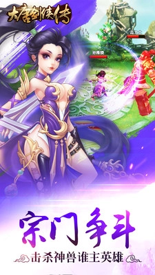 大唐剑侠传游戏手机版(1)