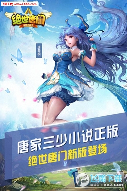 盛世唐门最新版