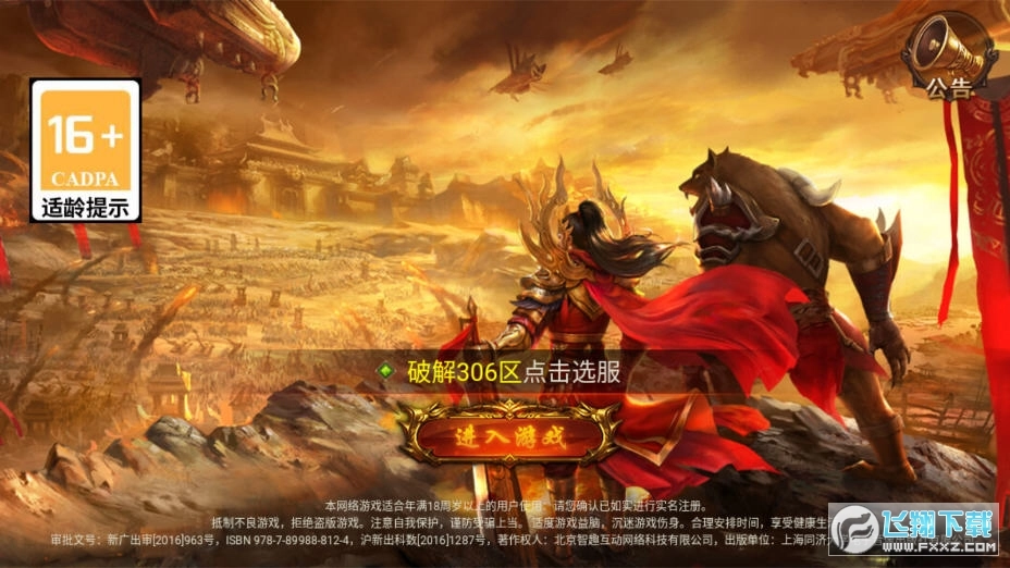 铁血风云充值版(1)