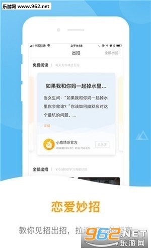 小鹿情感先生手机版图1