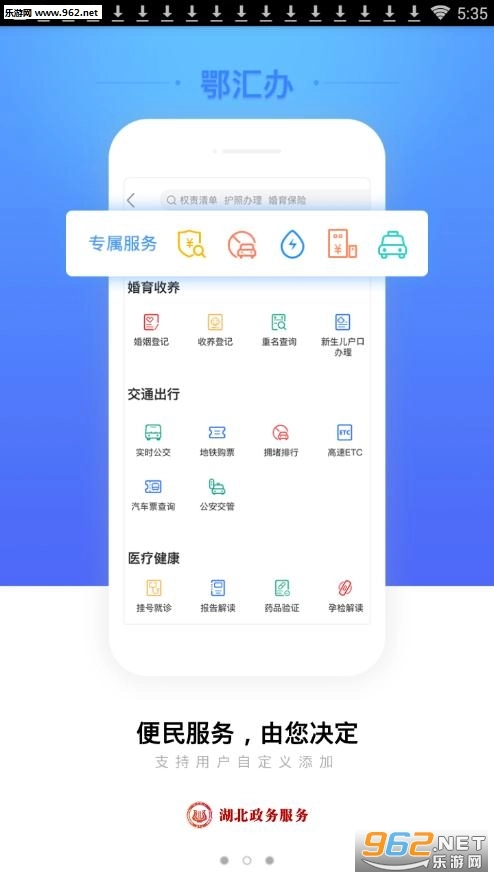 湖北政务服务图2