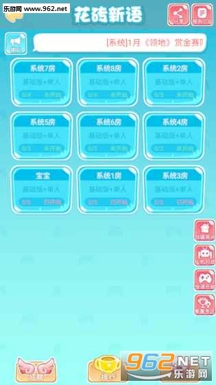 花砖新语安卓版