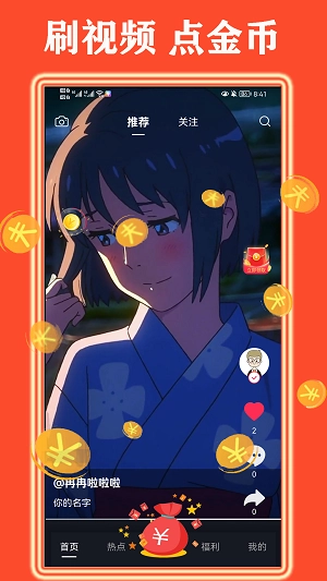 吃鸡短视频红包版