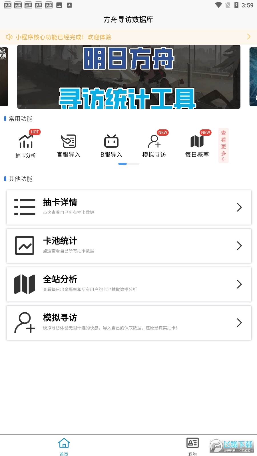 明日方舟寻访统计图1