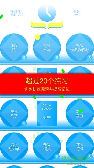 精英特速读记忆