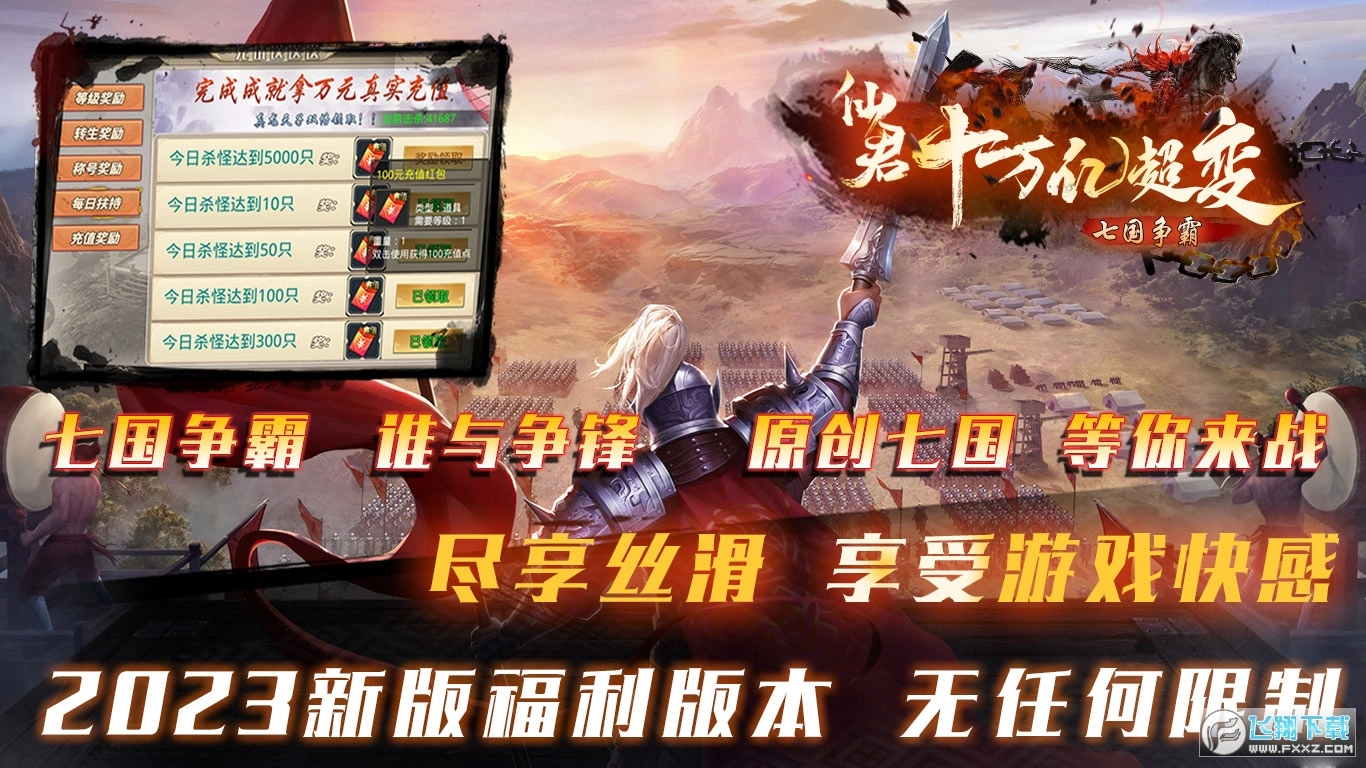 仙君十万亿超变图1