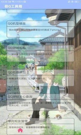 极Q工具箱中文版截图