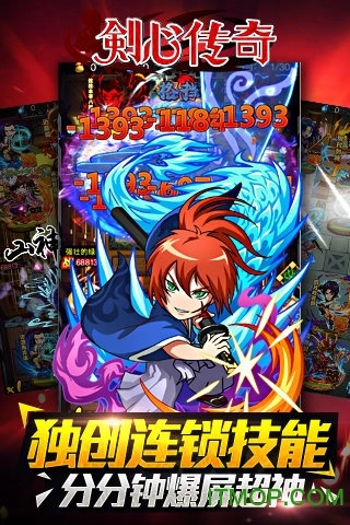 剑心传奇游戏图2