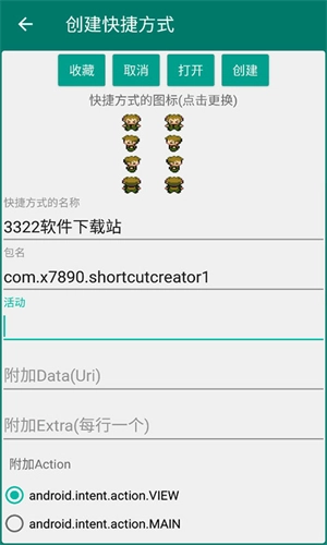 创建快捷方式安卓版(2)