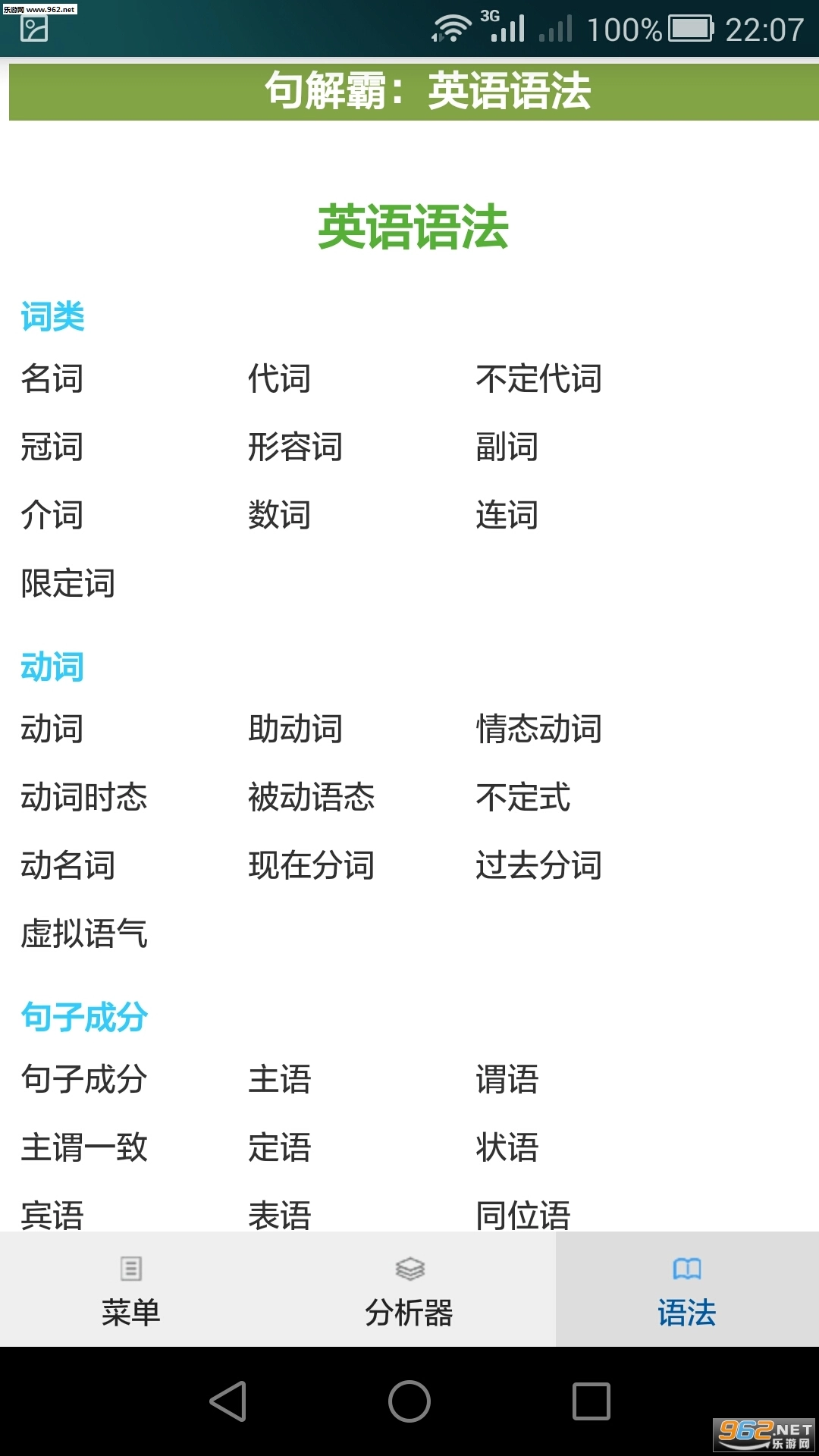 句解霸英语句子分析器图3