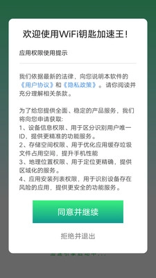 Wifi钥匙加速王安卓版最新版截图3
