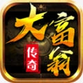 大富翁传奇安卓版