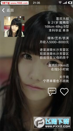 聊大大最新安卓版图3