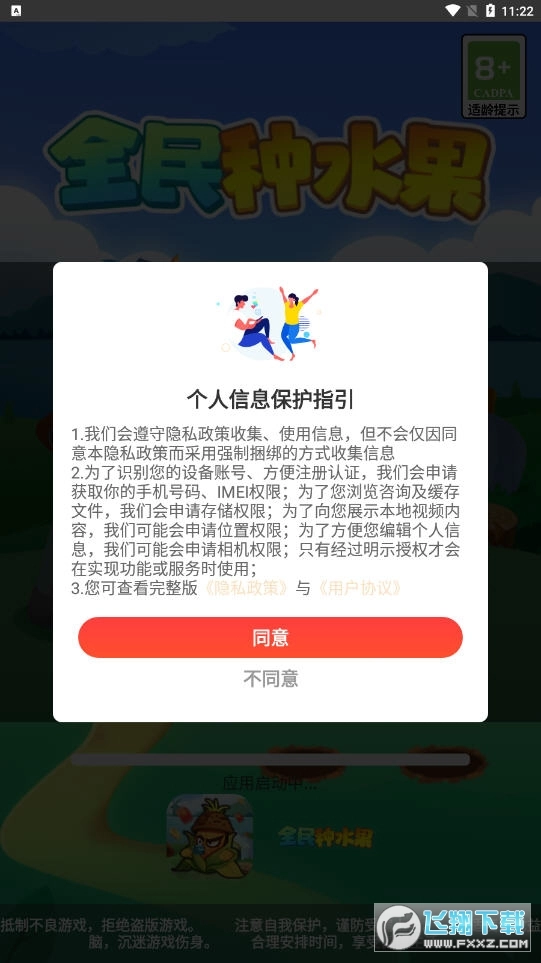 全民种水果红包版图2