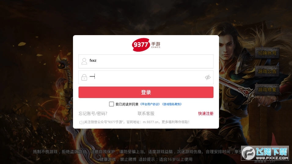 独孤求败龙城决游戏安装包图3